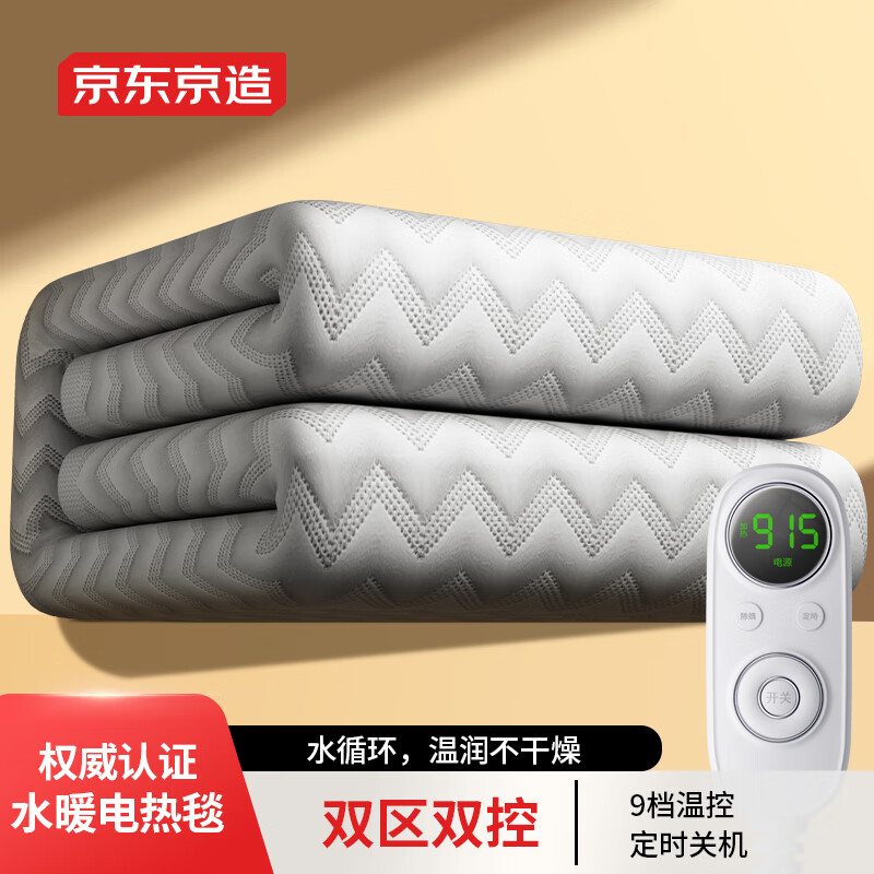京东京造 水暖电热毯 2.0*1.8m 199元（需用券）