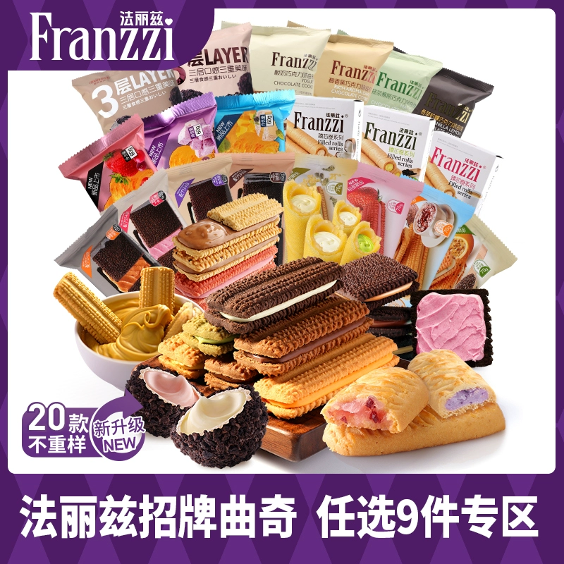 Franzzi 法丽兹 曲奇饼干零食 多口味任选 70g ￥3.16