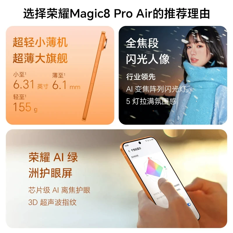 荣耀 Magic8Pro Air 5G手机 3499元 - 清风线报
