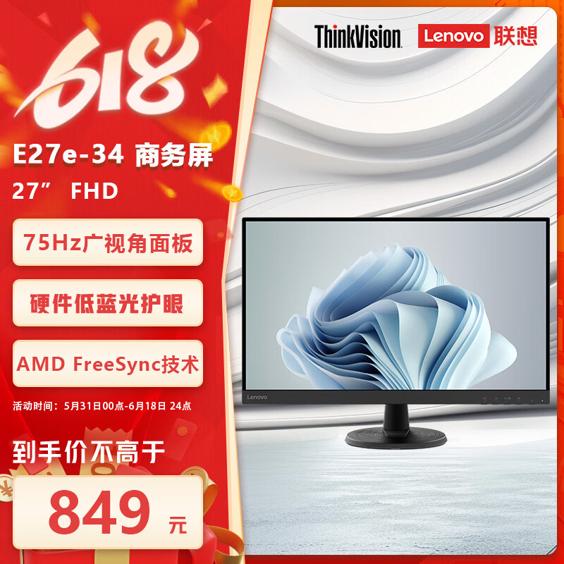 Lenovo 联想 E系列24/27英寸FHD高清电脑显示器 849元