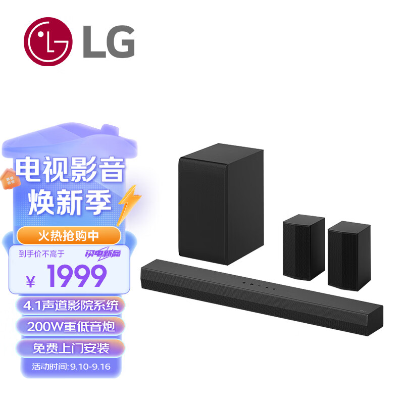 20点开始、国家补贴：LG S40TR电视音响 4.1 声道 无线后环低音炮 1497.42元包邮