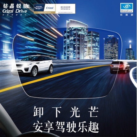 essilor 依视路 驾驶镜片钻晶锐驰开车夜间防眩光2片装1.60折射率定制片+镜宴