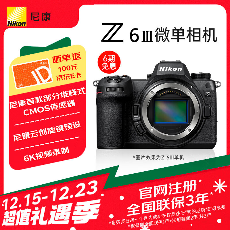 Nikon 尼康 Z6 III 全画幅 微单相机 黑色 单机身 ￥13570.26