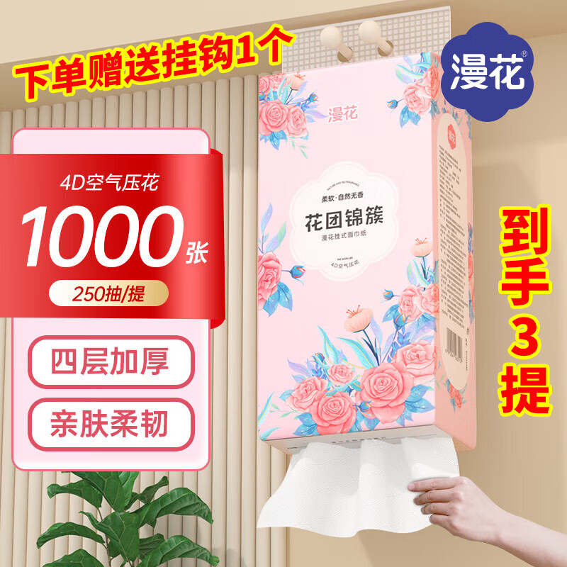 漫花 挂式抽纸 3提装1000张(带挂钩) 3.3元（需买3件，需用券）