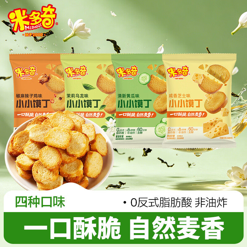 米多奇 饼干 小小馍丁四口味混装10包380g 8.9元 - 清风线报