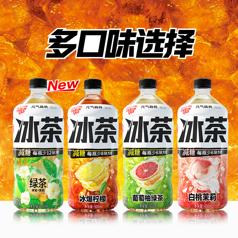 元气森林 减糖白桃茉莉冰茶900ml*12瓶 52.9元