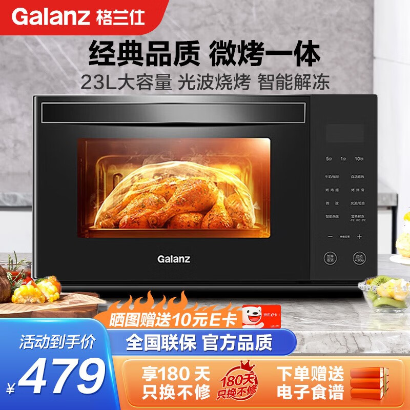 Galanz 格兰仕 光波炉 23L 519元