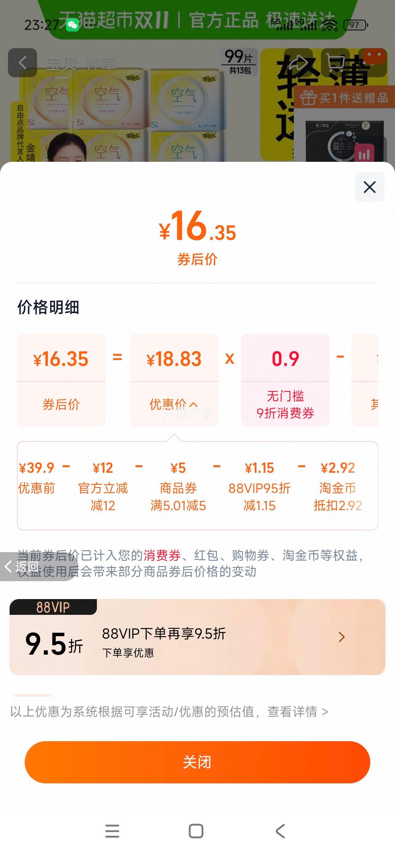 自由点 卫生巾空气13包99片日夜用组合装优惠证明