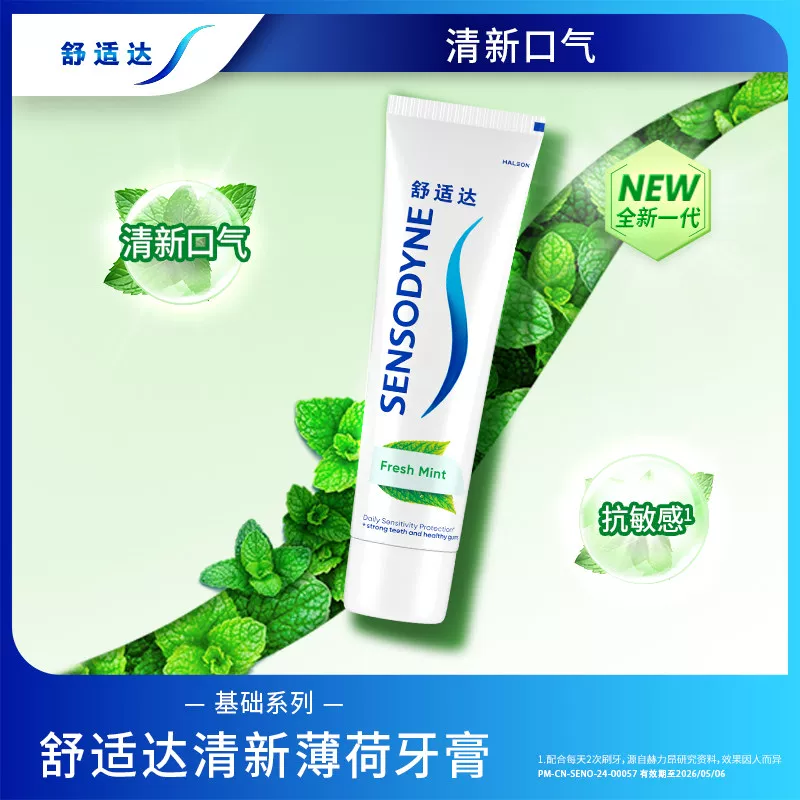舒适达 抗敏感牙膏清新伴侣套装340g含氟防蛀清新口气去渍美白 44.17元 - 86线报