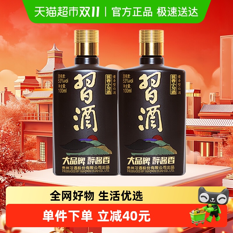 习酒 酱香型白酒 53%vol 100ml*2瓶 52.5元