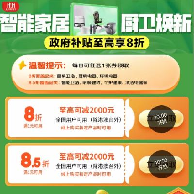 促销活动：京东双11 满1元打8折/8.5折 中山厨卫家装消费券 每日10点整点抢券