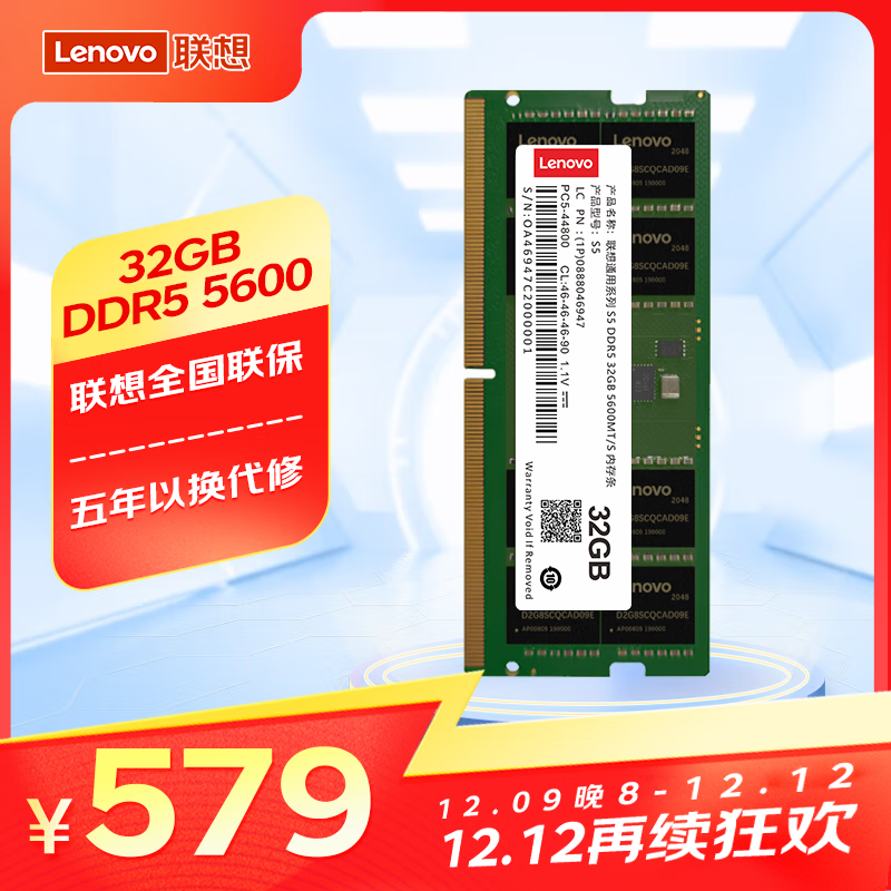 Lenovo 联想 DDR5 5600 笔记本内存条 32GB ￥578