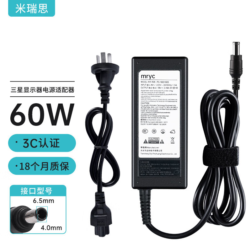 mryc 米瑞思 三星显示器电源线19V3.16A液晶电脑电源适配器Samsung显示屏通用笔