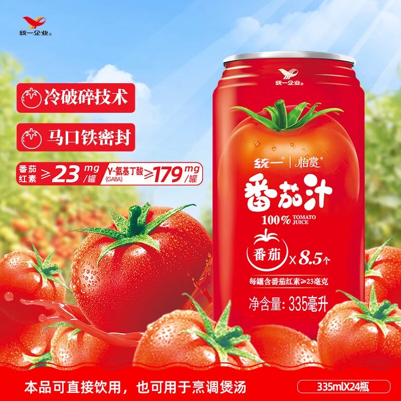 统一 President）番茄大红罐100%番茄汁浓缩还原335ml*24罐 26.63元 - 86线报