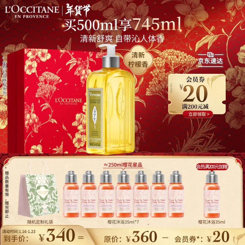 L'OCCITANE 欧舒丹 清新马鞭草沐浴啫喱 500ml 340元（需用券）