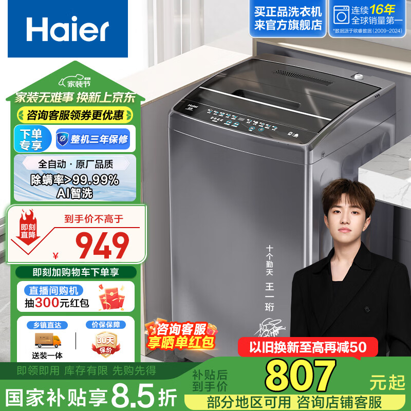 海尔 Haier EB100M30Pro1 定频波轮洗衣机 10kg ￥647.85