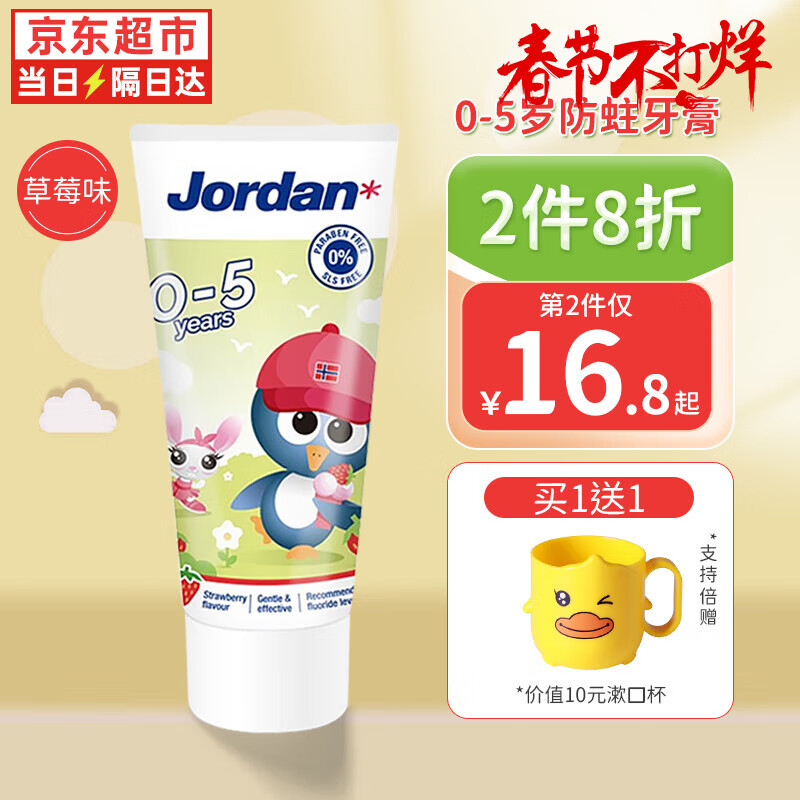 Jordan 挪威儿童牙膏进口含氟0-3-6-12岁婴幼儿宝宝口腔清洁呵护乳牙防蛀 草莓