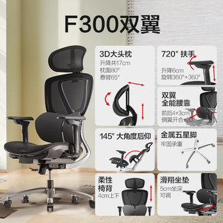 网易严选 F300人体工学电脑椅电竞椅家用单人办公久坐座椅双翼撑腰 1239.56元 - 86线报 网易严选 F300人体工学电脑椅电竞椅家用单人办公久坐座椅双翼撑腰 1239.56元 - 86线报