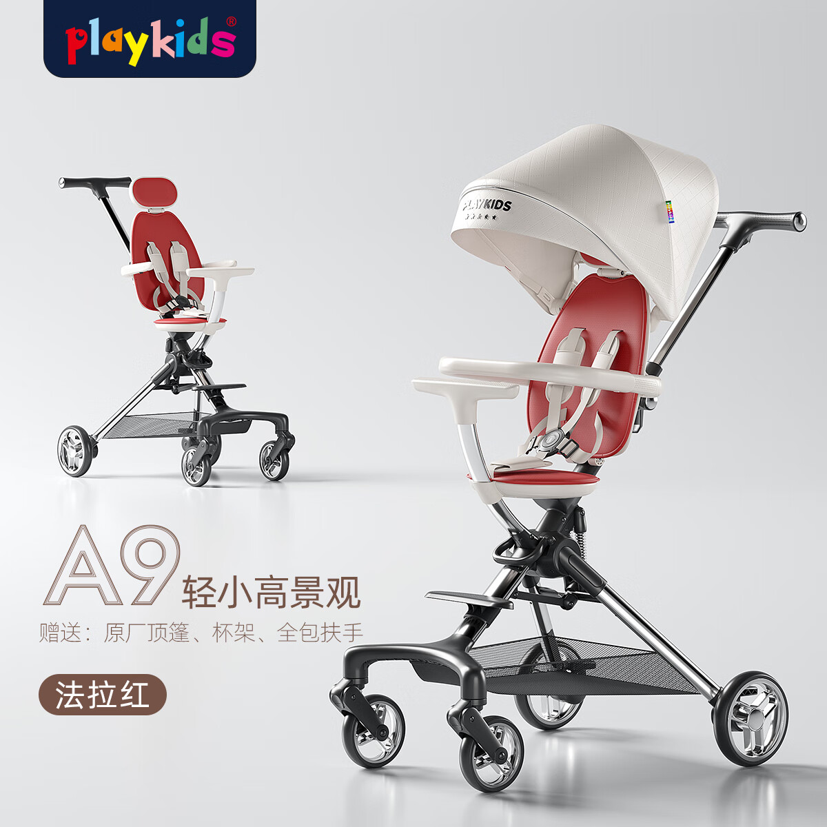 playkids 普洛可 A9遛娃婴儿宝宝溜娃推车儿童手推车轻便可折叠高景观小推车 法拉红 319元(需用券)