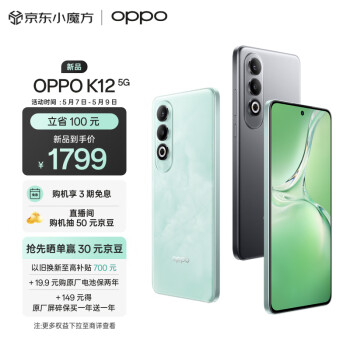 OPPO K12 5G手机 8GB+256GB 青云 ￥1799