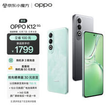 OPPO K12 5G手机 8GB+256GB 青云 ￥1799