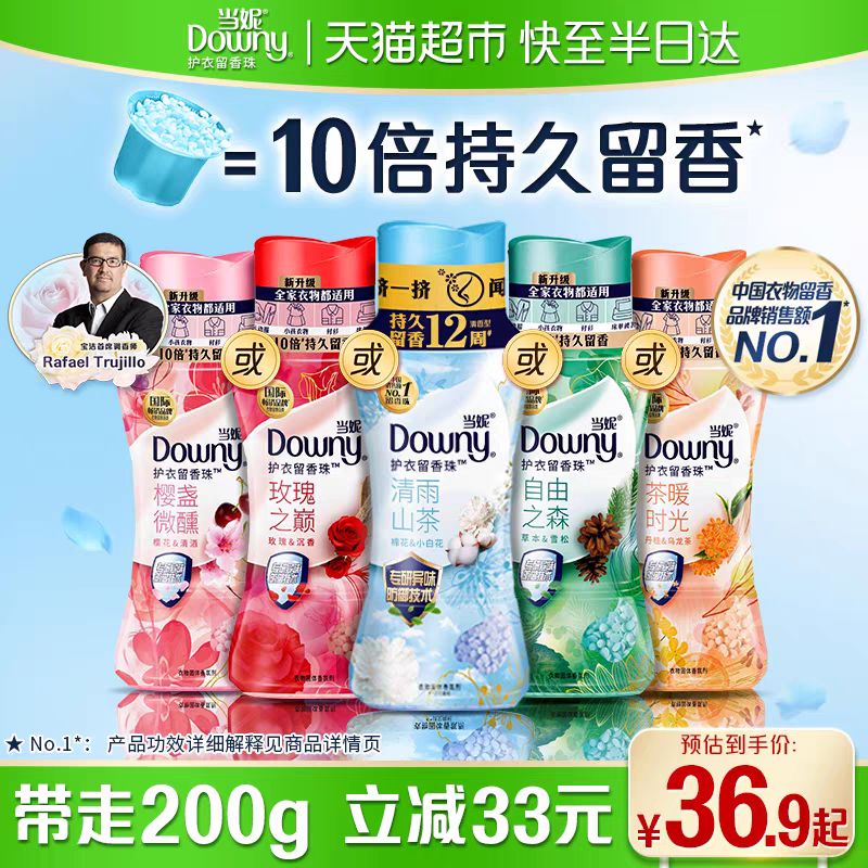 88VIP、今日必买：Downy 当妮 花萃密语系列 护衣留香珠 200g 17.55元包邮（双重