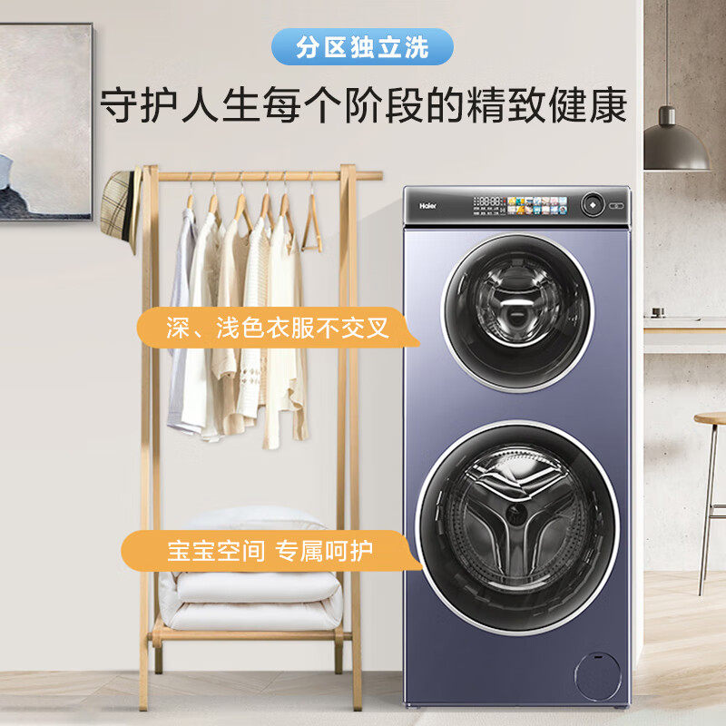 Haier 海尔 [母婴分区]海尔双子滚筒14kg大容量家用全自动洗烘一体洗衣机1268 5