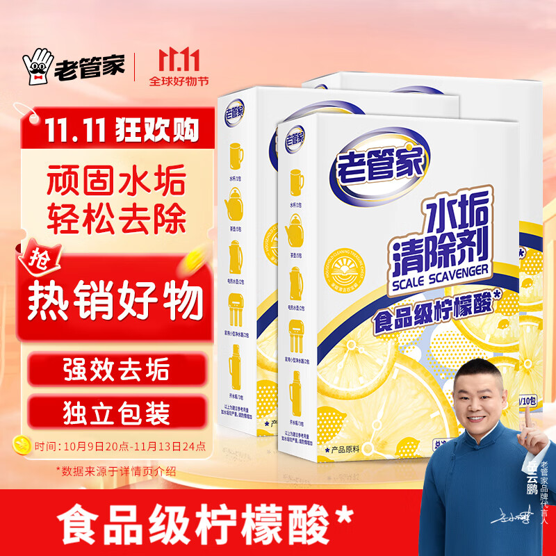 老管家 水垢清除剂 238g*3盒 14.9元（需买3件，共44.7元）