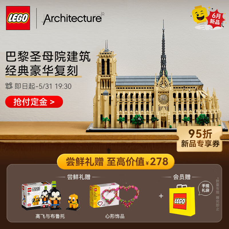 LEGO 乐高 积木 建筑系列 21061 巴黎圣母院 新品 男孩女孩玩具情人节礼物 1999