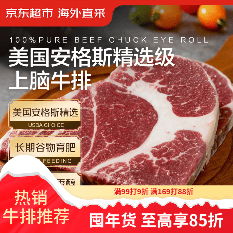 京东超市 海外直采 美国原切谷饲安格斯上脑牛排2斤 精选choice健身 116.91元