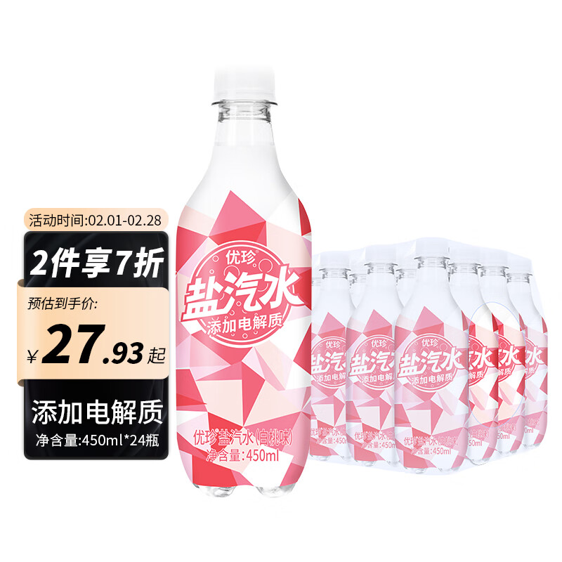 优珍 白桃味盐汽水 450ml*24瓶 20.03元（需买2件，需用券）