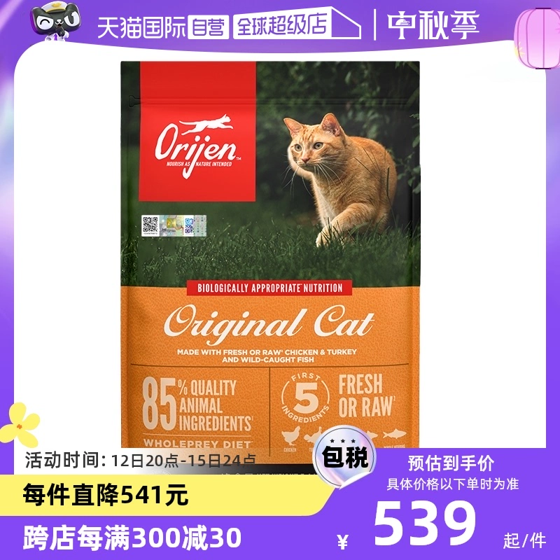 【自营】Orijen渴望猫粮无谷成幼猫鸡肉通用原味宠物猫粮5.4KG ￥539