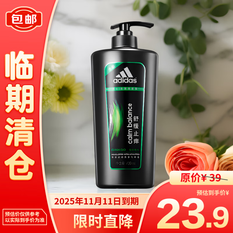 adidas 阿迪达斯 男士舒缓止痒去屑洗发露730ml 23.9元