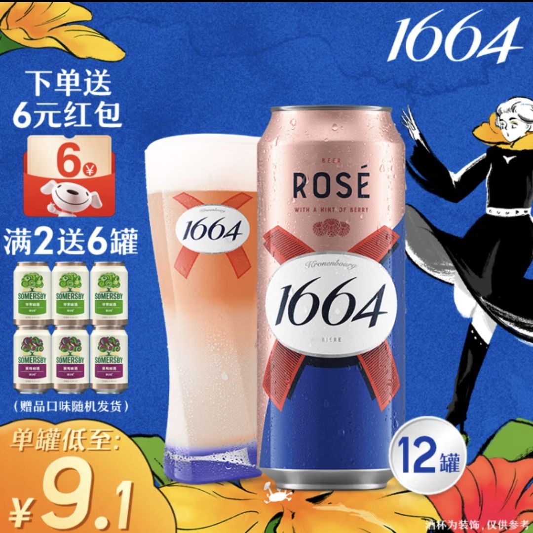 1664凯旋 1664啤酒 桃红啤酒500ml*12听整箱装 精酿啤酒（新老包装随机发货） 68