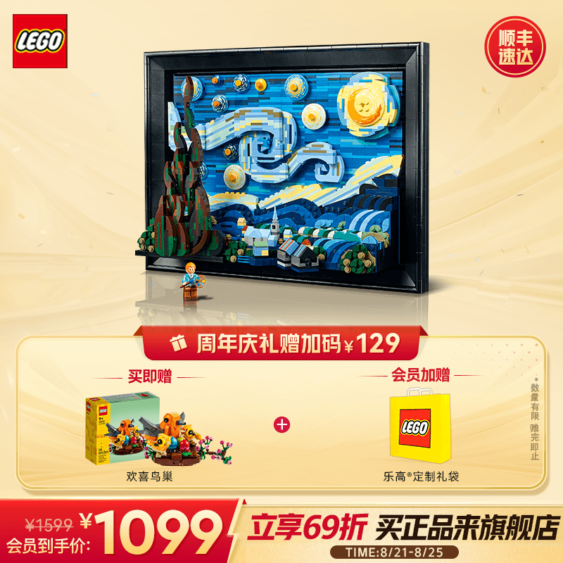 LEGO 乐高 Ideas系列 21333 星月夜 1049元（需用券）