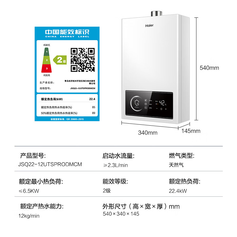 Haier 海尔 UTSPRO 强排式燃气热水器 12L 467.78元（需用券）