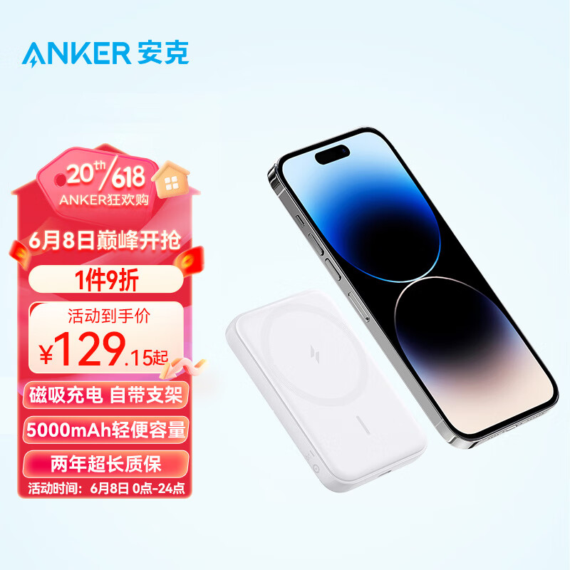 Anker 安克 苹果磁吸充电宝 无线快充magsafe充电宝大容量5000mAh毫安时移动电源