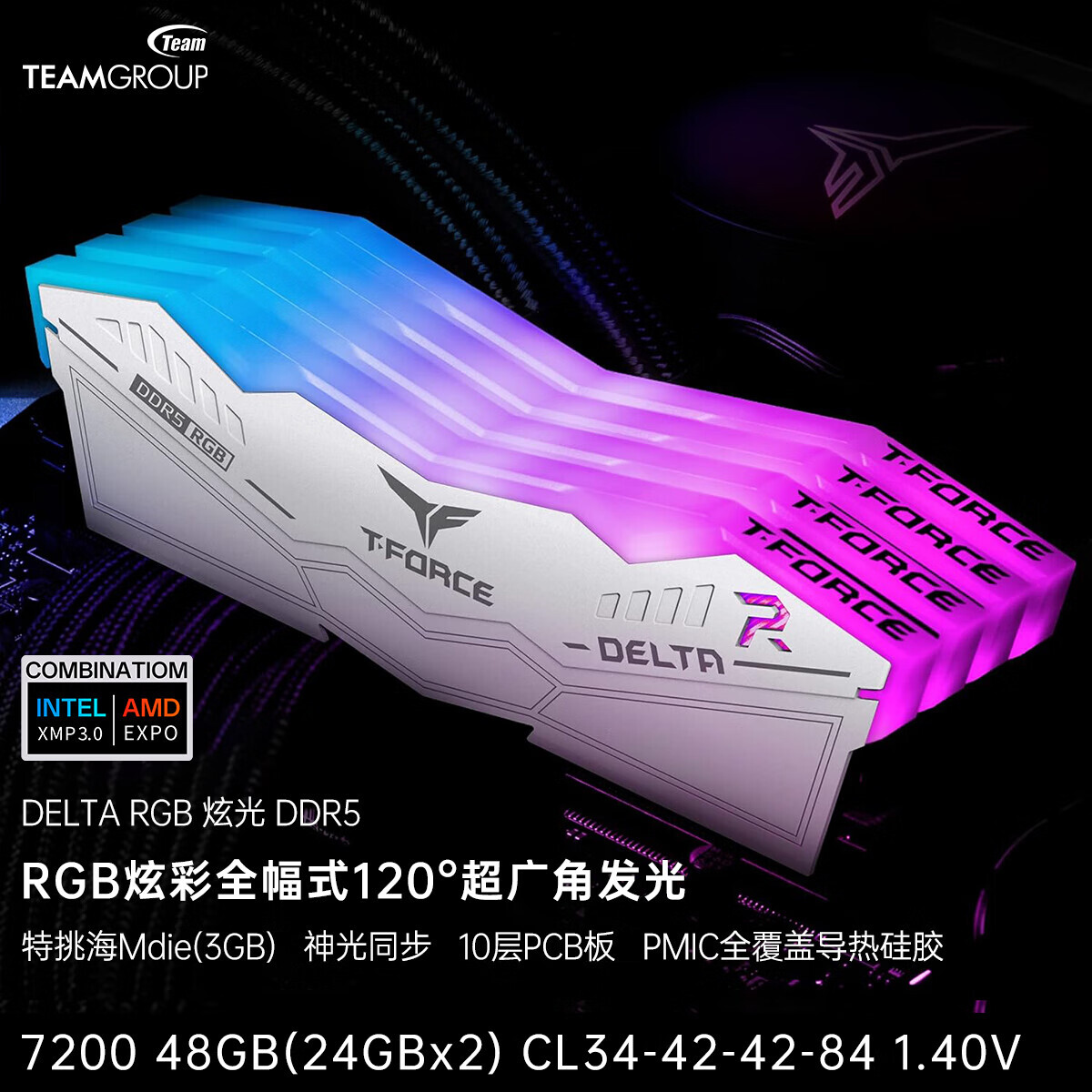 Team 十铨 科技DELTA炫光 DDR5内存条RGB灯条 覆盖导热硅胶 7200 48G(24Gx2)白 1549元