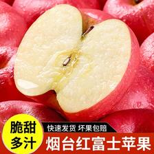 宏辉果蔬 烟台红富士苹果10斤 到手53.8元包邮