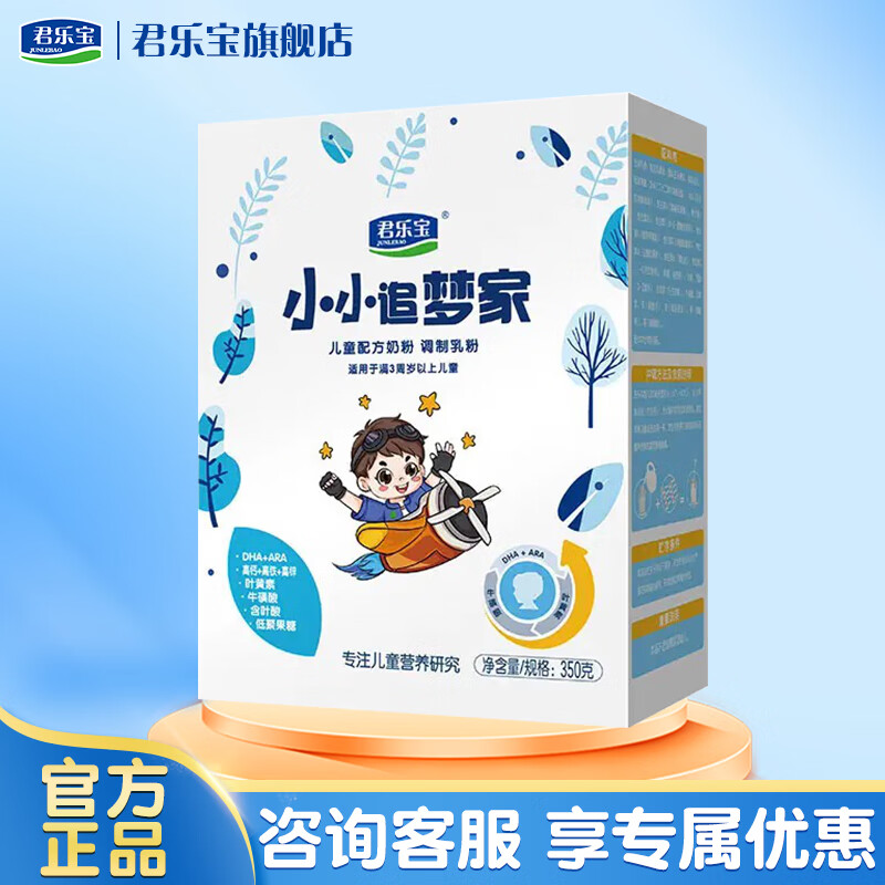 JUNLEBAO 君乐宝 小小追梦家儿童奶粉4段3周岁以上 350g 6盒 156元（需用券）