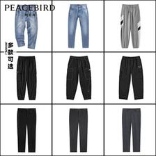 PEACEBIRD 太平鸟 男士休闲裤/牛仔裤/西裤 合辑 多款任选 99元