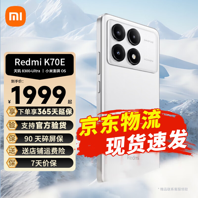 Xiaomi 小米 红米Redmi K70e 红米k70系列 5G手机小米澎湃OS 1.5K 旗舰直屏 晴雪 12G+2