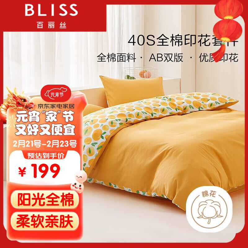 BLISS 百丽丝 床上四件套纯棉床单被套枕套 床上用品双人全棉被罩被褥被单 