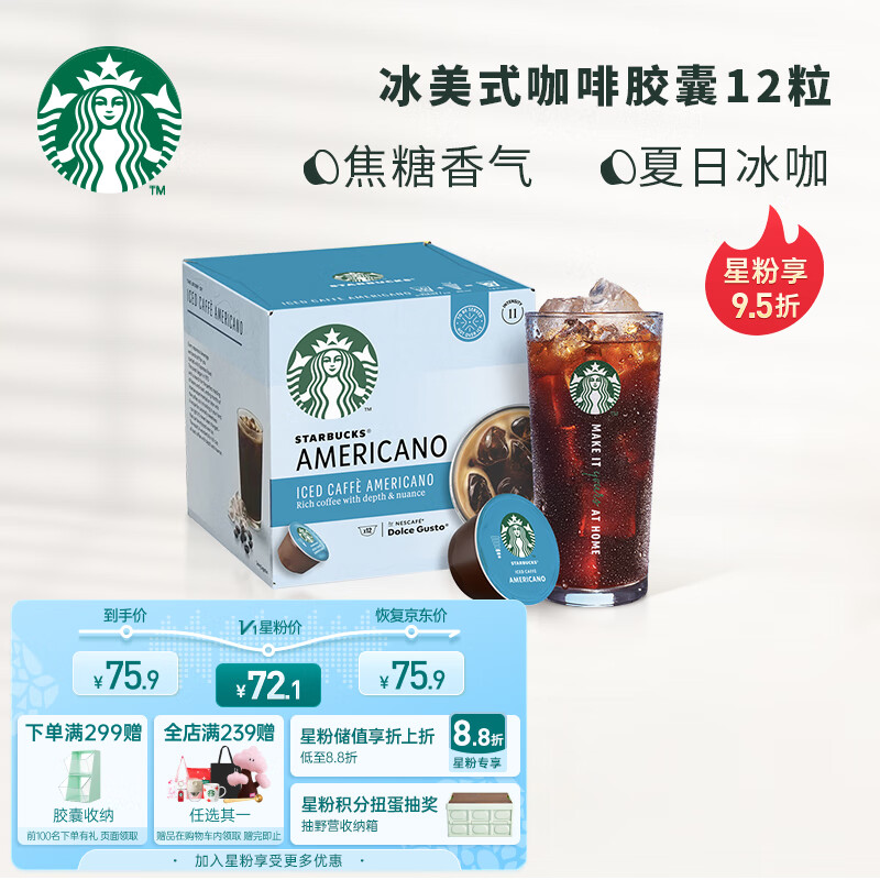 STARBUCKS 星巴克 多趣酷思 冰美式黑咖啡胶囊 12粒/12杯 37.82元