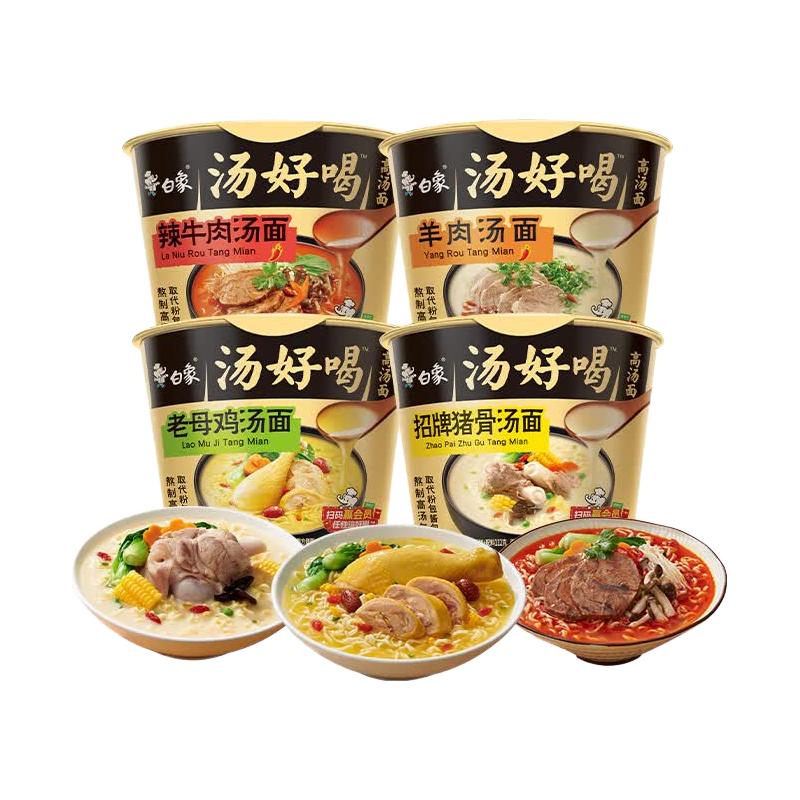 白象 汤好喝方便面 老妈蹄花汤面 121g*6桶 17.46元（需用券）