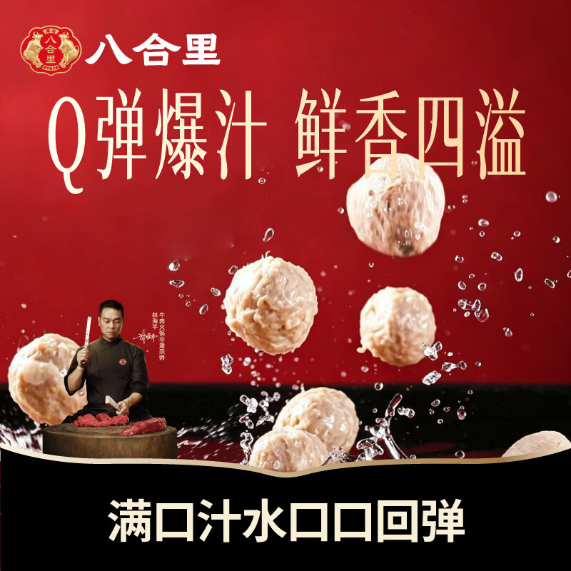 八合里 牛筋丸 250g 24.05元 - 清风线报