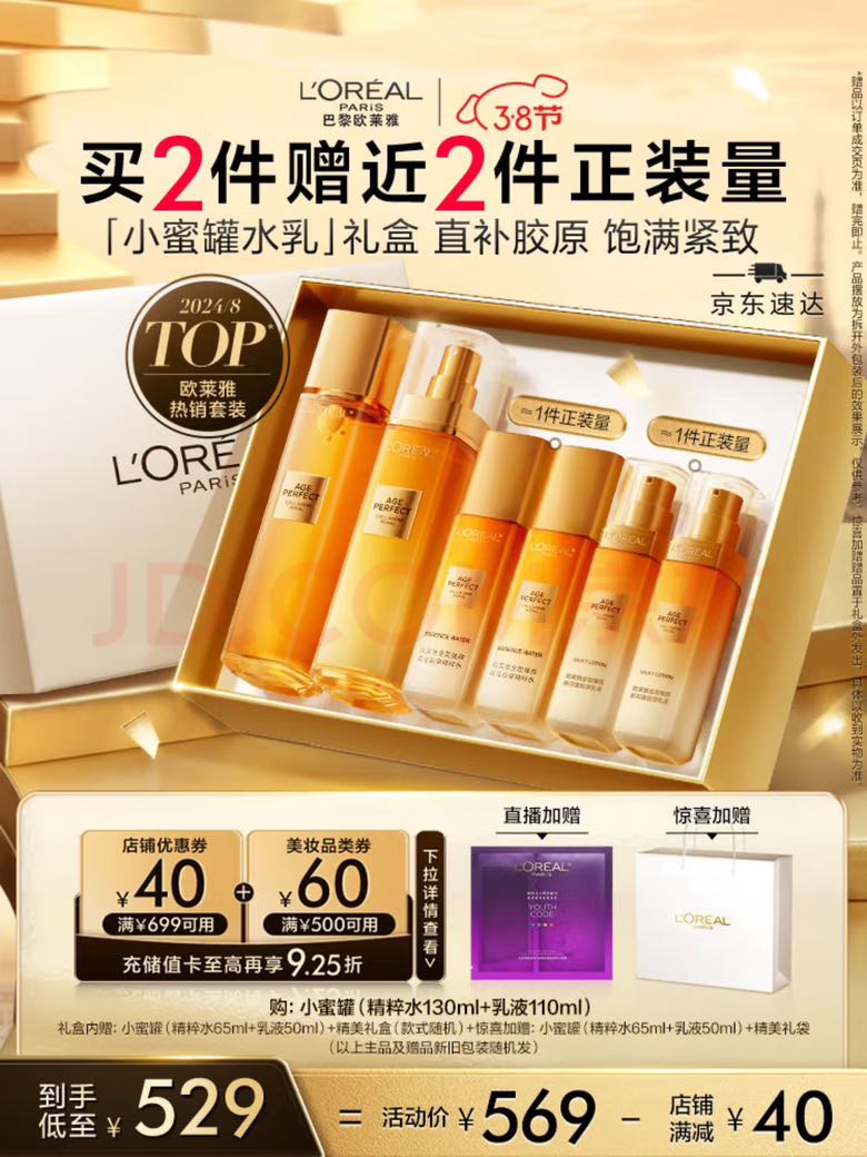 L'OREAL PARIS 欧莱雅花蜜胶原小蜜罐水乳套装护肤品套装礼盒抗皱补水保湿 353