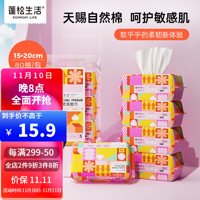 POMPOM LIFE 蓬松生活 一次性洗脸巾 80抽*3包 12.9元（需用券）