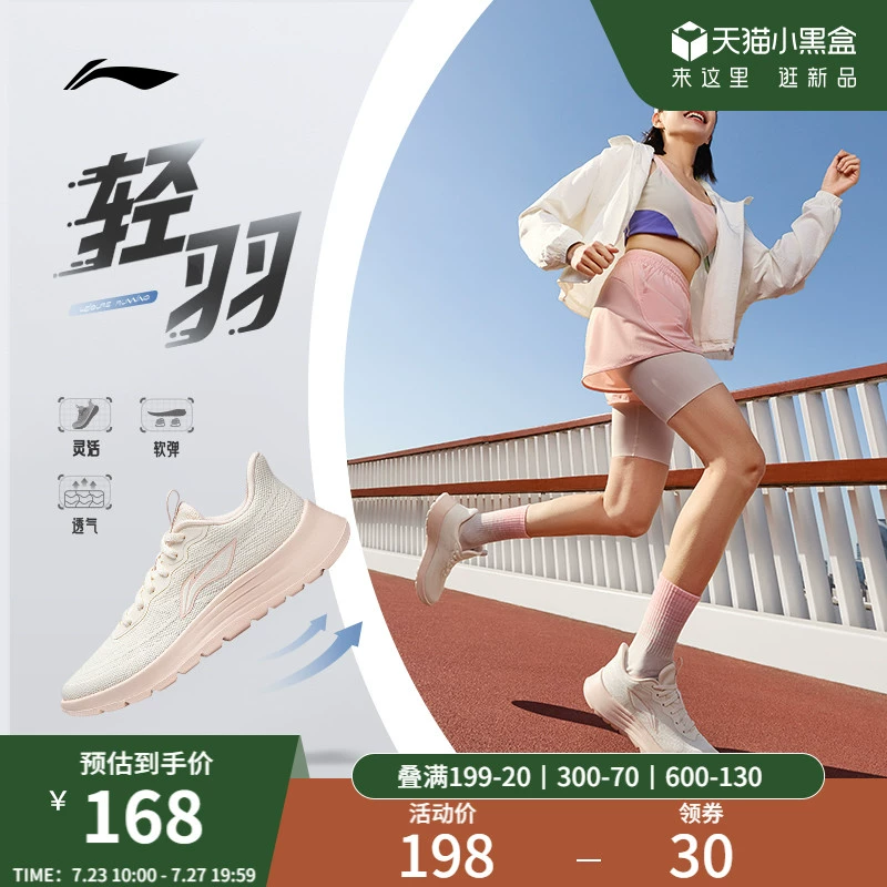 李宁轻羽2.0 | 跑步鞋女新款健身跳绳轻便减震透气休闲软底运动鞋 ￥168