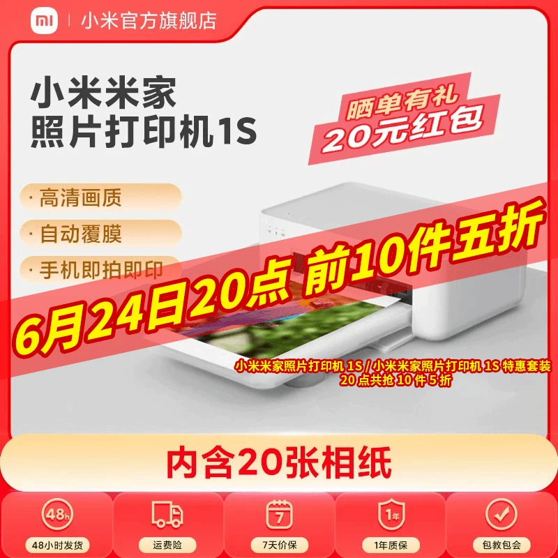 Xiaomi 小米 1S 米家照片打印机 特惠套装 ￥369